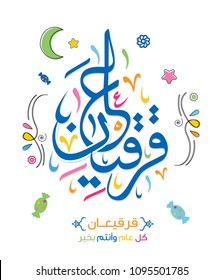 Vector Of Arabic Calligraphy Qarqe'an Is A Semiannual Celebration, Observed Primarily In Eastern Arabia (Arab States Of The Persian Gulf) And Basra In Iraq