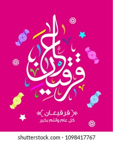 Vector of Arabic Calligraphy Qarqe'an is a semiannual celebration, observed primarily in Eastern Arabia (Arab states of the Persian Gulf) and Basra in Iraq 1