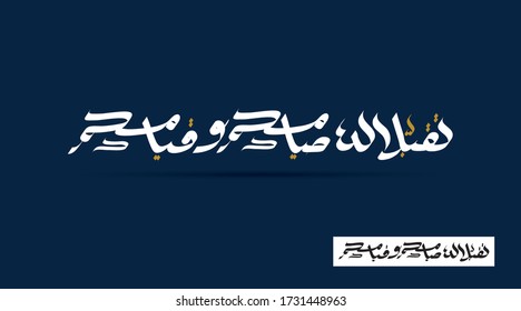 Vector Arabische Kalligrafie Ramadan Kareem. Übersetzt: Selig Rmadan - Möge Allah unsere Fasten und Gebete annehmen