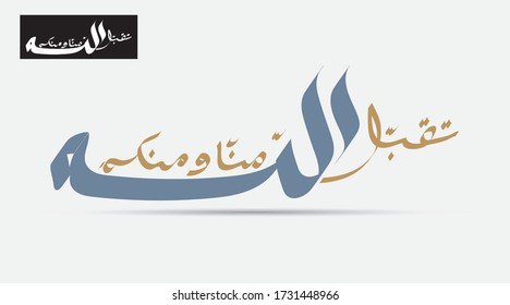 Caligrafía bectorial árabe Ramadan Kareem. Traducido: Bendito ramadán - Que Alá acepte nuestros ayunos y oraciones