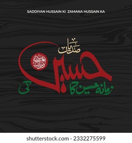 Caligrafía de vector árabe Saddiyan Hussain Ki Zamana Hussain Ka