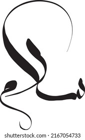 Vector of Arabic Calligraphy said Salaam. Translation: Peace