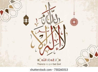 Vector Of Arabic Calligraphy Shahada (There Is No God But God) 2