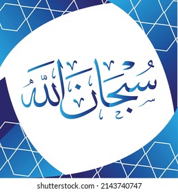 Vector Arabic Calligraphy Subhanallah Blue