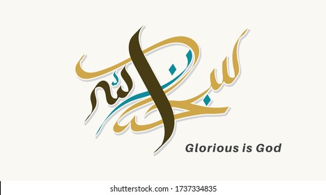 Vector of Arabic Calligraphy Subhanallah . Translated : Glorious is God