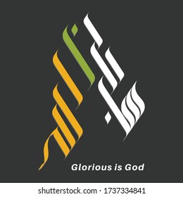 Vector of Arabic Calligraphy Subhanallah . Translated : Glorious is God