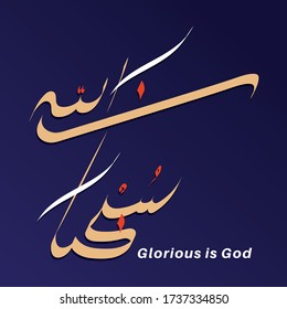 Vector of Arabic Calligraphy Subhanallah . Translated : Glorious is God