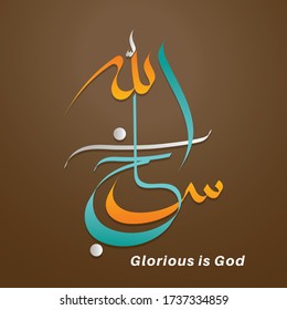 Vector of Arabic Calligraphy Subhanallah . Translated : Glorious is God