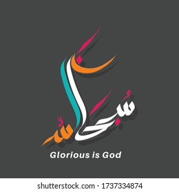 Vector of Arabic Calligraphy Subhanallah . Translated : Glorious is God