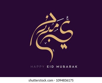 Vector of Arabic Calligraphy text of Eid  Mubarak for the celebration of Muslim community festival
