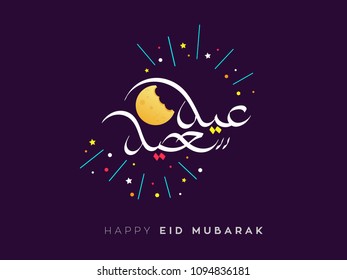 Vector of Arabic Calligraphy text of Eid  Mubarak for the celebration of Muslim community festival
