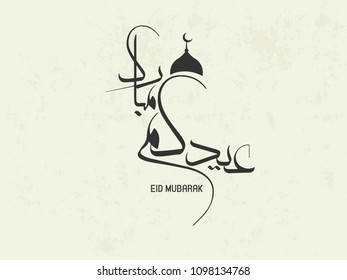 Vector of Arabic Calligraphy text of Eid Mubarak for the celebration of Muslim community festival