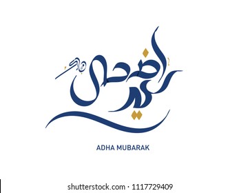 Vector of Arabic Calligraphy text of Eid Al Adha Mubarak for the celebration of Muslim community festival