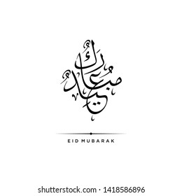 Vector of Arabic Calligraphy text of Eid Mubarak for the celebration of Muslim community festival