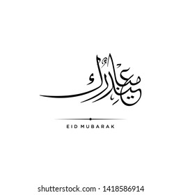 Vector of Arabic Calligraphy text of Eid Mubarak for the celebration of Muslim community festival