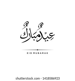 Vector of Arabic Calligraphy text of Eid Mubarak for the celebration of Muslim community festival
