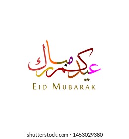Vector of Arabic Calligraphy text of Eid mubarak with special shape, The script mean"Blessed Holiday"