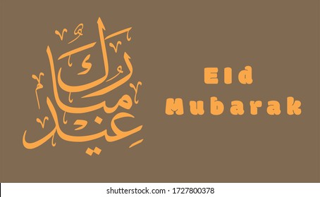 Vector of Arabic Calligraphy text of Eid Mubarak for the celebration of Muslim community festival