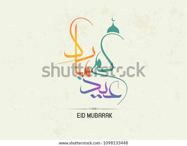 Vector Arabic Calligraphy Text Eid Mubarak Stock Vector (Royalty Free ...