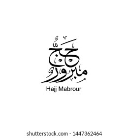 Vector of Arabic Calligraphy text of Hajj Mabrour with beautiful style, the script mean"May Allah Accepted your pilgrimage"