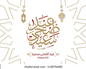 Vector of Arabic Calligraphy text of Happy Eid Al Adha for the celebration of Muslim community celebration Vector of Arabic Calligraphy text of Happy Eid Al Adha for the celebration of Muslim community celebration