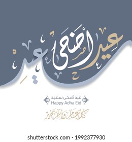 Vector de caligrafía árabe texto de Feliz Eid Adha para la celebración del festival de la comunidad musulmana. Tarjeta de felicitación islámica