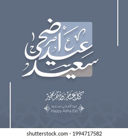 Vector of Arabic Calligraphy text of Happy Eid Adha for the celebration of Muslim community festival. Islamic greeting card 9