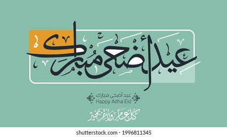 Vector de caligrafía árabe texto de Feliz Eid Adha para la celebración del festival de la comunidad musulmana. Tarjeta de felicitación islámica 11