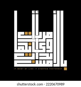 Vector of Arabic Calligraphy
translate: It went by like it started yesterday