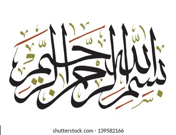 Vector Arabic Calligraphy. Translation: Basmala - In the name of God, the Most Gracious, the Most Merciful