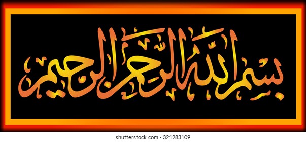 Vector Arabic Calligraphy. Translation: Basmala - In the name of God, the Most Gracious, the Most Merciful