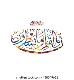 Vector Arabic Calligraphy. Translation: Basmala - In the name of God, the Most Gracious, the Most Merciful