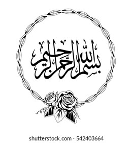 Vector Arabic Calligraphy. Translation: Basmala - In the name of God, the Most Gracious, the Most Merciful