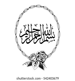 Vector Arabic Calligraphy. Translation: Basmala - In the name of God, the Most Gracious, the Most Merciful