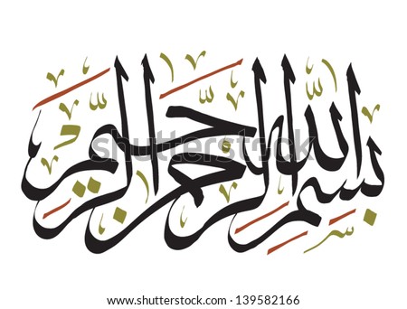 Vector Arabic Calligraphy. Translation: Basmala - In the name of God, the Most Gracious, the Most Merciful