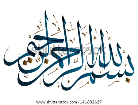 Vector Arabic Calligraphy. Translation: Basmala - In the name of God, the Most Gracious, the Most Merciful