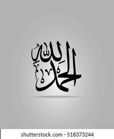 Vector Arabic Calligraphy. Translation: -Glory be to my Lord , the Greatest
