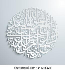 Vector Arabic Calligraphy. Translation: God Blesses His Servants