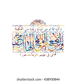 Vector Arabic Calligraphy. Translation: God Blesses His Servants
