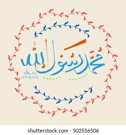 Vector Arabic Calligraphy. Translation: name of the prophet Muhammad Peace be upon him
