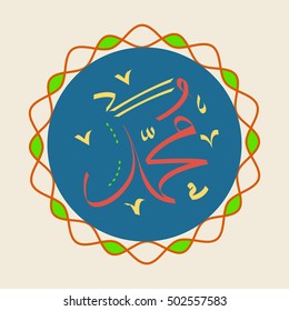 Vector Arabic Calligraphy. Translation: name of the prophet Muhammad Peace be upon him