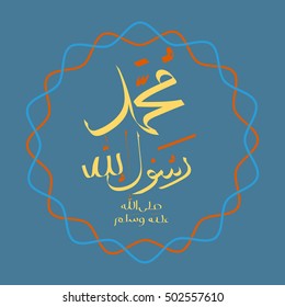 Vector Arabic Calligraphy. Translation: name of the prophet Muhammad Peace be upon him