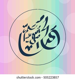 Vector Arabic Calligraphy. Translation: name of the prophet Muhammad Peace be upon him