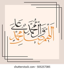 Vector Arabic Calligraphy. Translation: name of the prophet Muhammad Peace be upon him
