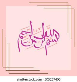 Vector Arabic Calligraphy. Translation: name of the prophet Muhammad Peace be upon him