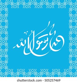 Vector Arabic Calligraphy. Translation: name of the prophet Muhammad Peace be upon him