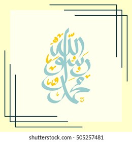 Vector Arabic Calligraphy. Translation: name of the prophet Muhammad Peace be upon him