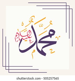 Vector Arabic Calligraphy. Translation: name of the prophet Muhammad Peace be upon him