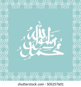 Vector Arabic Calligraphy. Translation: name of the prophet Muhammad Peace be upon him