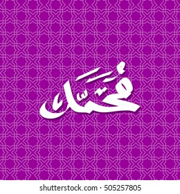 Vector Arabic Calligraphy. Translation: name of the prophet Muhammad Peace be upon him